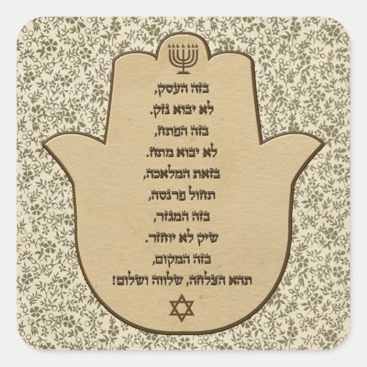 Segen für Unternehmen in hebräischer Aufkleber (Vorderseite)