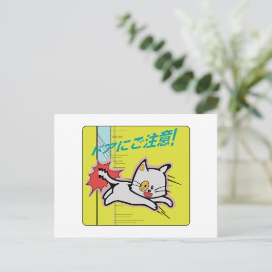 Sehen Sie sich die Tür an, U-Bahn-Zeichen, Japan Postkarte (Stehend Vorderseite)