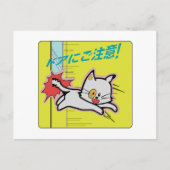 Sehen Sie sich die Tür an, U-Bahn-Zeichen, Japan Postkarte (Vorderseite)