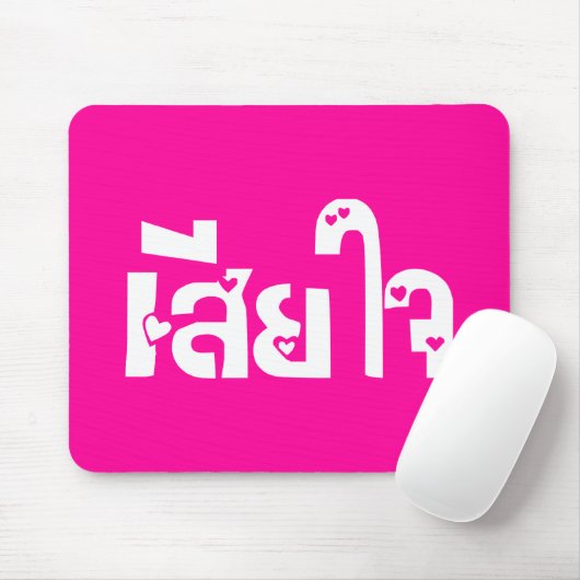 Sehr bedauerlich ♦ Sia Jai in thailändischer Sprac Mousepad (Mit Mouse)
