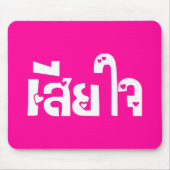 Sehr bedauerlich ♦ Sia Jai in thailändischer Sprac Mousepad (Vorne)