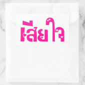 Sehr bedauerlich ♦ Sia Jai in thailändischer Sprac Rechteckiger Aufkleber (Tasche)