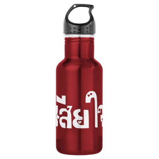 Sehr bedauerlich ♦ Sia Jai in thailändischer Sprac Trinkflasche (Vorderseite)