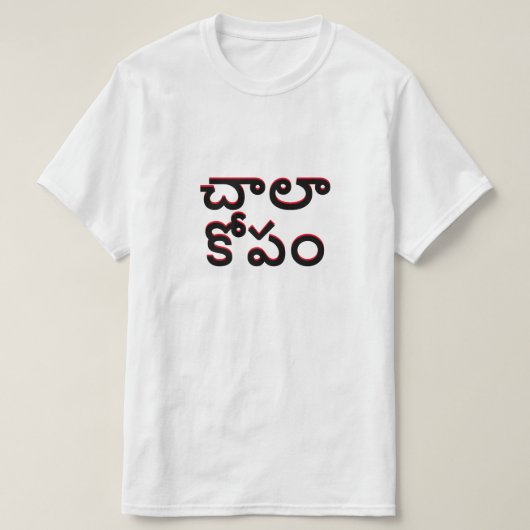 Sehr wütend in Telugu, చా లా కో పం T - Shirt (Design vorne)