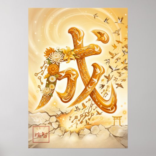 Sei: Achievement & Success Art26004016 Poster (Vorne)