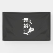Sei Gruseliger Halloween-Geist Fledermaus Design_1 Banner (Horizontal)