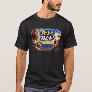 Sei stark & mutig – 1. Korinther 16,13 / Jos T-Shirt