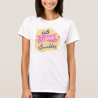 Seien Sie stolz auf Ihren arabischen T - Shirt