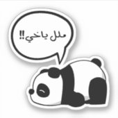 Seine langweilige Bro im arabisch-sonnigen Panda Aufkleber (Vorderseite)