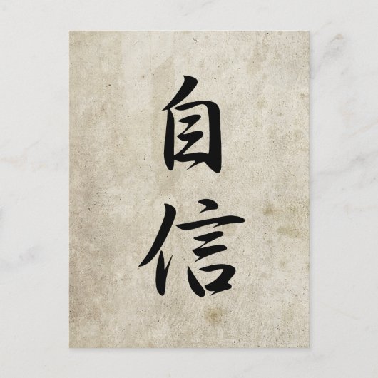Selbstvertrauen - Jishin Postkarte (Vorderseite)