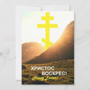 Senden via Text Ukraine Christus ist Risen Urlaubs Feiertagskarte