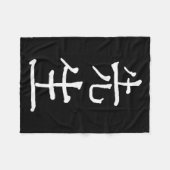 Sensei Japanese Kanji Characters  Fleecedecke (Vorderseite (Horizontal))
