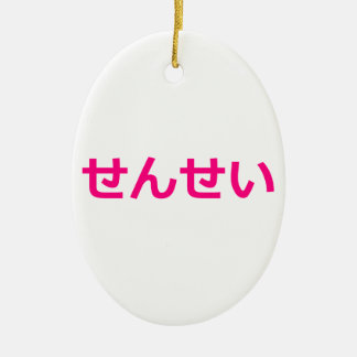 Sensei Lehrer せんせい先生 japanisches Rosa Keramikornament