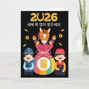 Seollal Korean 2026 Lunar Neujahr Koreanische Deko Karte