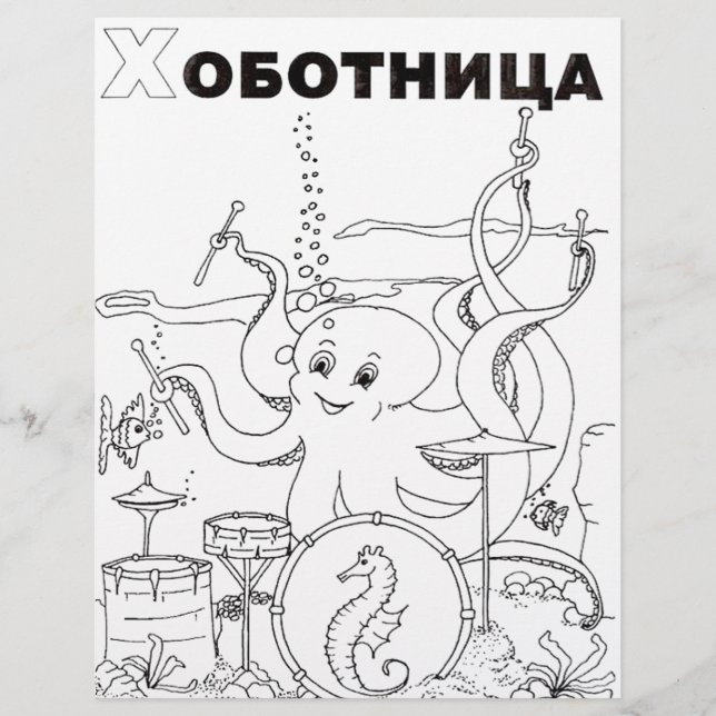 Serbian-Cyrillik-Oktopus (Vorderseite)