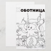 Serbian-Cyrillik-Oktopus Briefpapier (Vorne/Hinten)