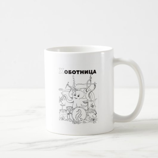 Serbian-Cyrillik-Oktopus Kaffeetasse (Rechts)