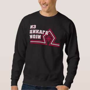 Serbien Iz Cikaga Moji Sweatshirt
