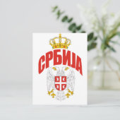 Serbien kyrillisch postkarte (Stehend Vorderseite)