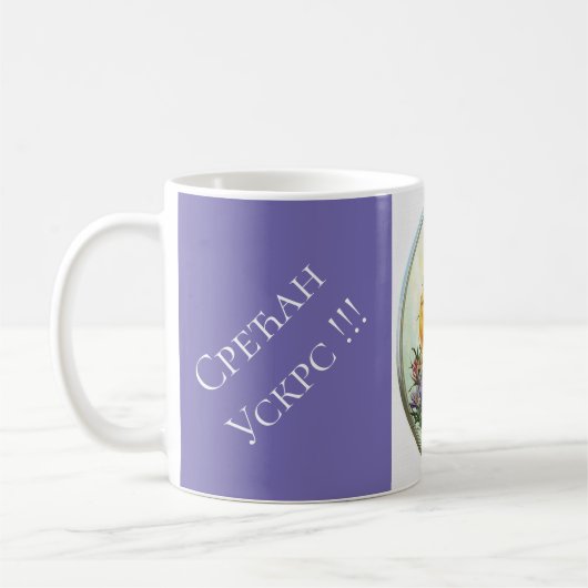 Serbien - Ostern Kaffeetasse (Links)