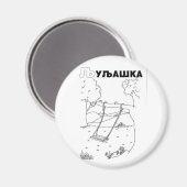 serbisch-zyrillischer Schwung Magnet (Vorderseite/Rückseite)