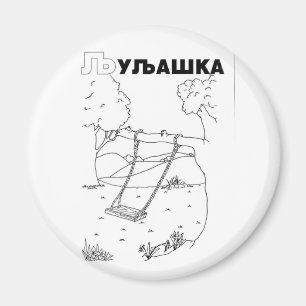 serbisch-zyrillischer Schwung Magnet