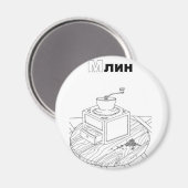 serbische Zyrillienmühle Magnet (Vorderseite/Rückseite)