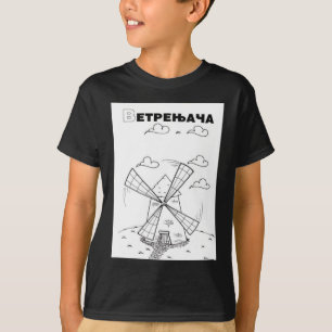 Serbische Zyrillische Windmühle T-Shirt