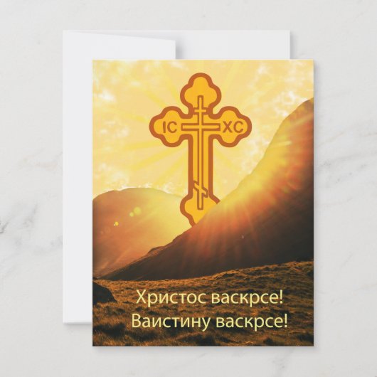 Serbischer Osterversand per Text Feiertagskarte (Vorderseite)