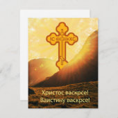 Serbischer Osterversand per Text Feiertagskarte (Vorne/Hinten)