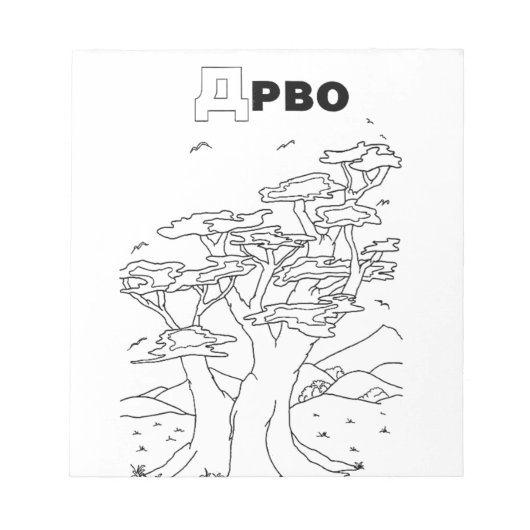 serbischer Zyrillienbaum Notizblock (Vorderseite)