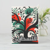 Serenade Palästinas Oliven ز ي ت و ن ل ف س ط Einladung (Stehend Vorderseite)