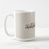 Serene Sabr & Coffee | Modern Minimalist Arabic Ca Kaffeetasse (Links)