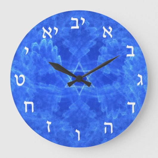 Serenity - Hebräisch Große Wanduhr (Vorderseite)