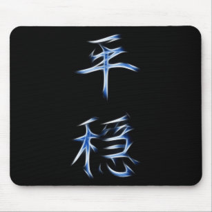 Serenity Japanisches Kanji-Kalligrafie-Symbol Mousepad