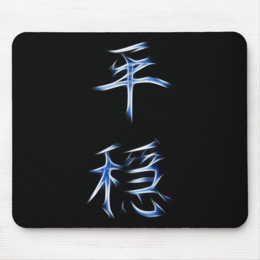 Serenity Japanisches Kanji-Kalligrafie-Symbol Mousepad (Vorne)