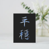 Serenity japanisches Kanji-Kalligrafie-Symbol Postkarte (Stehend Vorderseite)