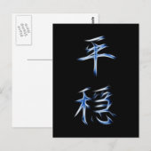 Serenity japanisches Kanji-Kalligrafie-Symbol Postkarte (Vorne/Hinten)