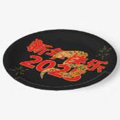 Serpent's Blessing 新年快乐 2025 Pappteller (Schrägansicht)