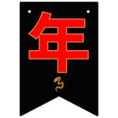 Serpent's Blessing 新年快乐 2025" Wimpelkette (Dritte Fahne)