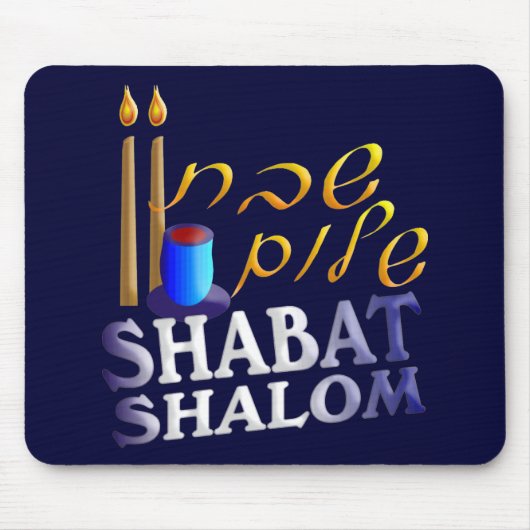 Shabat Shalom Mousepad (Vorne)