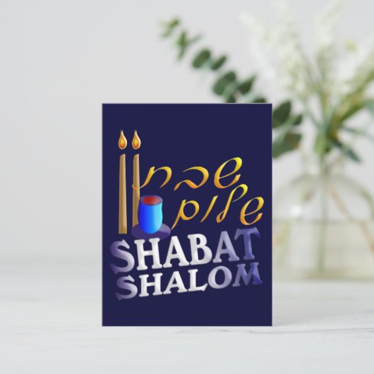 Shabat Shalom Postkarte (Stehend Vorderseite)
