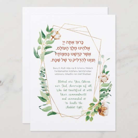 Shabbat Candle Lighting Blessing Hebrew (Vorne/Hinten)