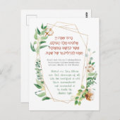 Shabbat Candle Lighting Blessing Hebrew Postkarte (Vorne/Hinten)