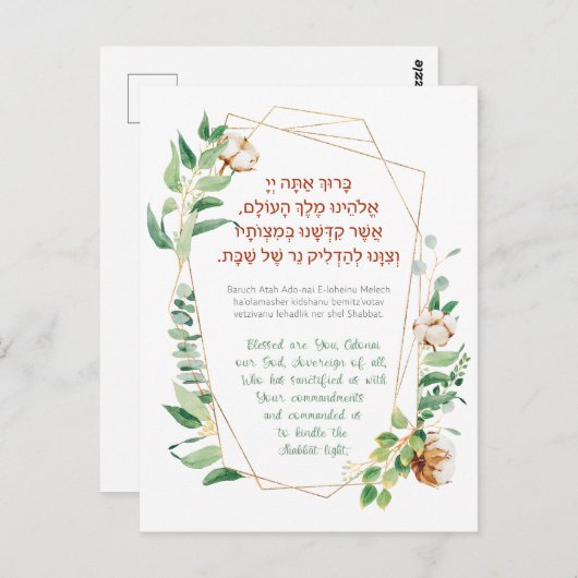 Shabbat Candle Lighting Blessing Hebrew Postkarte (Vorne/Hinten)
