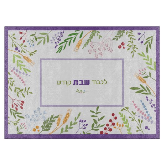 Shabbat Challah Cutting Board Hebrew Floral Schneidebrett (Vorderseite)