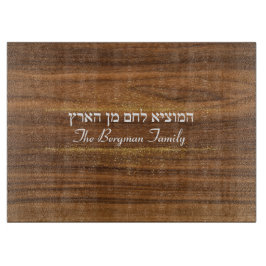 Shabbat Hamotzie Challah Gold Name Glas Schneidebrett