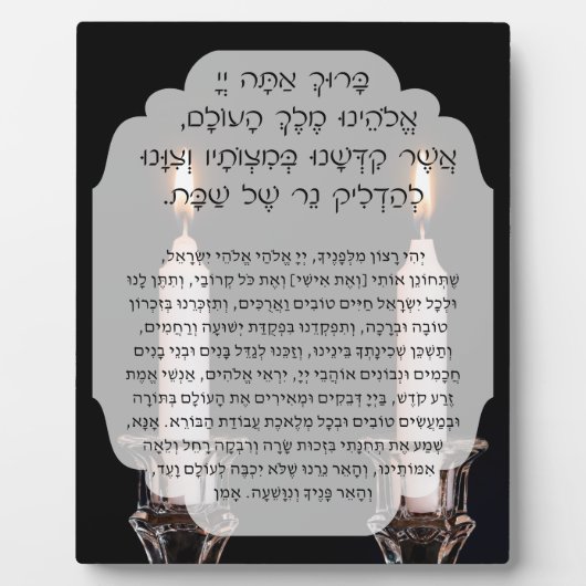 Shabbat Hebrew Segen Gebetskandle Lighting Fotoplatte (Vorderseite)