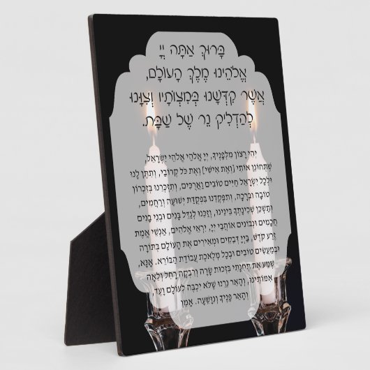 Shabbat Hebrew Segen Gebetskandle Lighting Fotoplatte (Seite)