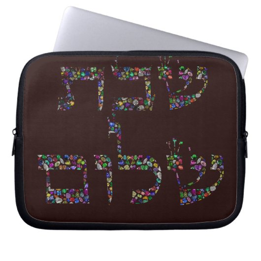 Shabbat Shalom Gemstone Kunst - Friedlicher Segen Laptopschutzhülle (Vorderseite)